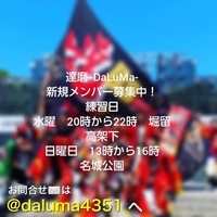 5/29 どまつりチーム練習体験会🕺　※一緒に踊ろう😄