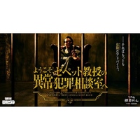 【新宿】リアル脱出ゲーム 歌舞伎町探偵セブン「ようこそ、ゼペット教授の異常犯罪相談室へ」