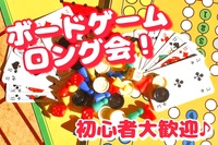 早割中【ボドゲロング会！入退室自由♪】ポーカーもやります！初心者歓迎😆持ち込みOK@東中野【第141回】