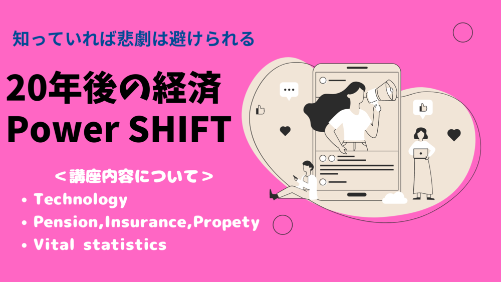 【オンライン開催】20代で知るべき金融・経済の基礎知識を話しします
