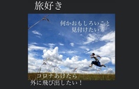 旅好き集まれ！旅のすヽめトークライブ