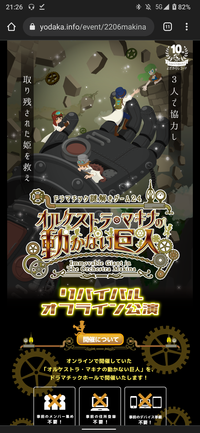 【オルケストラマキナの動かない巨人】よだかのレコードドラマチックルホール