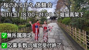 【6/11(土)】よさこい鳴子踊り＊練習体験会