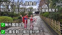 【6/11(土)】よさこい鳴子踊り＊練習体験会