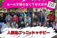 早割アリ【人狼鬼ごっこ×ドッチビー】初心者大歓迎😆童心を取り戻そう【第144回】