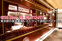 お仕事帰りに月曜日から🥰客車風レストランディナー