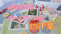 【千葉市内】ボードゲームで遊ぼう🐺✨