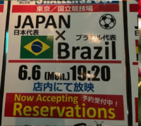 　ブラジルとの親善試合中継 W杯まであと少し！遅れてもご参加OK!!！一緒に応援しながらダーツを楽しみましょう！！！　　ダーツオフ会交流♫初めての方初心者からベテランまで大歓迎です♫