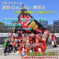 6/8 どまつりチーム練習会💃　※見学体験も受付中です😄