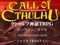 【TRPG:CoC】T高のU子さん【オンライン×ボイセ】
