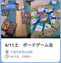 6/11 千葉でボードゲーム会／たくぷれ