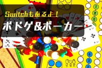 早割中【ボドゲロング＆switch】ポーカーもやります！初心者歓迎😆持ち込みOK@中野【第150回】