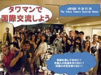 【英会話】タワマン国際交流ホームパーティー