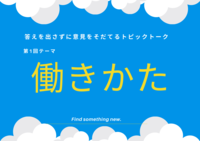 【朝活・カフェ会】おいしいコーヒー飲みながらゆる対話して、あたらしい視点を得よう！第1回トークテーマは「働きかた」♩