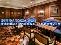 横浜駅直結！隠れ豪華おしゃれなカフェで朝活会！