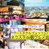 6/25 土曜【名駅】名古屋駅有名ホテルで豪華に朝活モーニングビュッフェ♪【ネクステde朝グルメ会】