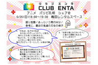 【梅田で活動中6/26】アニメ・マンガ・ゲーム好きなメンバー募集♪♪「パリピ孔明」シェア会