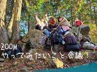 Zoom会議(流しソーメン。森の燻製器。すごいサマーキャンプ。等)