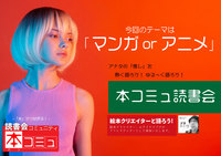 【7/9（土)】「本コミュ」読書会 #121：テーマ「マンガorアニメ-Vol3」