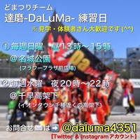 6/19 どまつりチーム体験会🕺