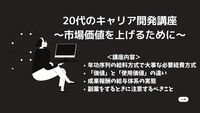 失敗しないキャリア設計のヒント。給料の決まり方について60分で解説