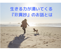 生きる力が湧いてくる『歎異抄』のお話とは【７月５日開催】