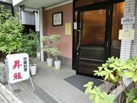 昇龍(ぶーやんのお父さんのお店)にご飯を食べに行こう！