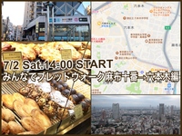 街中のおいしいパン屋さんめぐりに行こう『みんなでブレッドウォーク』麻布十番→六本木編