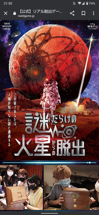 【謎だらけの火星からの脱出】東京ミステリーサーカス