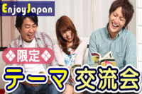 ✨お一人参加９５％✨月間約２００名✨7/10(日)新宿9:00「アニメ･マンガ」テーマ友達作り朝活会1