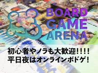 【オンライン・PC推奨】平日ボドゲ～自宅でゆったり通話しながら遊びましょう〜