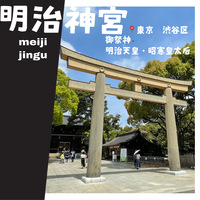 女子神主と巡る神社ツアー　明治神宮お散歩会