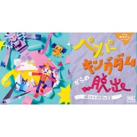 【横浜】ペーパーキングダムからの脱出