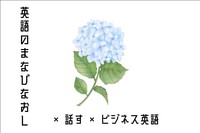 【表参道×English】楽しく英語で話しましょう！