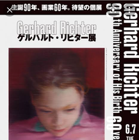 東京国立近代美術館にゲルハルト・リヒター展を見に行こう