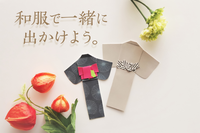 和服・浴衣・着物・和装でお散歩しましょう