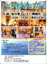 7月9日(土)寺ヨガin本覚寺