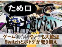 人数枠増設【ボドゲ・switch・マダミ】タメ口で遊ぶゲーム会？！〜友達のフリ大作戦〜