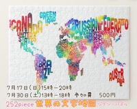 《ジグソーパズル》で遊びませんか🎶🆕252ピースの世界地図やります♪