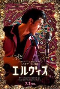 新宿ピカデリーでエルビス映画を見てシェアする会