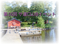 第16回 サ道CLUB札幌イベント つきさむ温泉 で整う