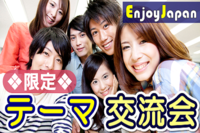 ✨２０代と大学生限定✨月間約４００名✨8/21(日)東京･新宿9:00｢20代と大学生｣友活テーマ朝活会1