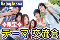 ✨２０代・３０代限定✨月間約４００名✨8/28(日)東京･新宿9:00｢20代･30代｣友活テーマ朝活会1