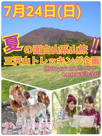 ＜現11名参加＞【7月24日(日)】仙台から日帰りOK!面白山山系・三沢山トレッキング＆CAMP飯作り企画