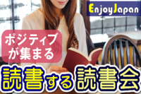 ✨市ヶ谷の読書会✨8/3(水)東京･市ヶ谷19:30｢読書習慣×友達作り｣読書会2