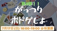 【大好評✨ボドゲの時間ダヨ〜♪】ボードゲーム会～第4弾♟️🎲🃏～ 