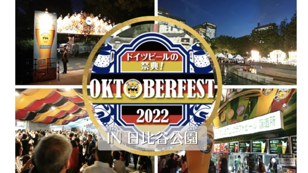【オクトーバーフェスト🍻✕日比谷公園】ビールの祭典✨本場ドイツビールとソーセージを楽しもう😆
