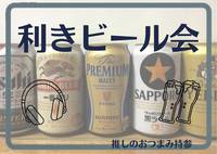 ♡音楽×利き酒♡【20代・一人参加OK♪】