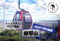 【摩耶山登山】滝や川沿いを進むトゥエンティクロス経由ハイキング★