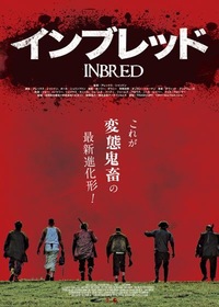 映画鑑賞会（スプラッター会！）